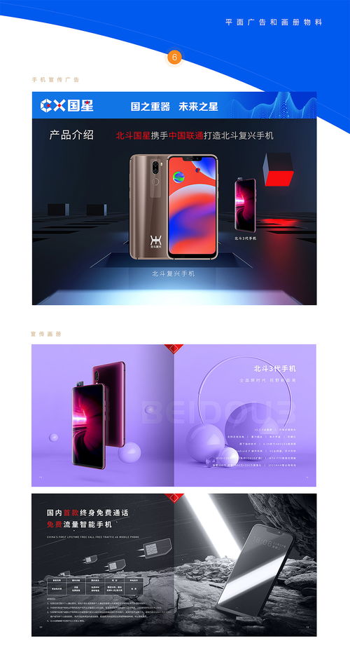 手機產(chǎn)品廣告與畫冊設計的藝術與策略