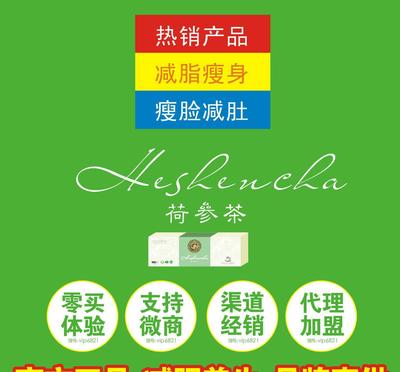 專減頑固性肥胖，高端荷葉人參茶 隨仕美荷參茶，全國一件發(fā)貨包郵